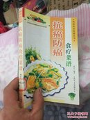 家庭饮食保健丛书——禽蛋美味菜谱