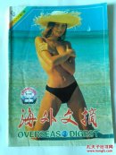 海外文摘1999～8