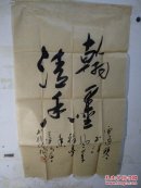 山东吕明照书法1