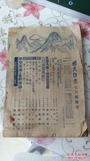 国民防空，1942年7月号日本期刊，网上孤本，日军侵略和防范内容，有大批老广告