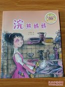 美丽故事绘本：浣熊妈妈