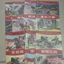 79年香港版连环画《杨家将 第三辑 共7册》海鸥出版公司