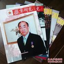 《徽章研究》试刊号12456五册（收藏创刊号系列）