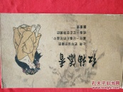 红秞添香 大画人生相册系列