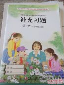 苏教版小学语文补充习题五年级上册(教材配套全新)