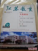 江苏教育小学教学版2005.9B