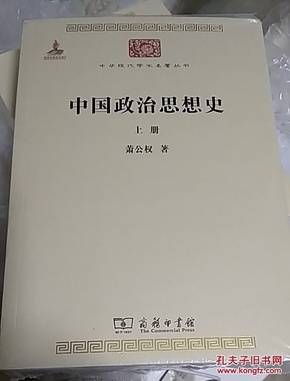 中国政治思想史