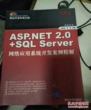 AsP、NET2、0十sQLserver网络应用糸统开发案例精解