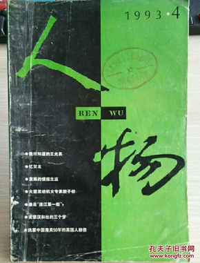 C-60. 人物（1993-4）