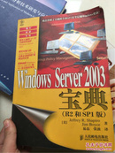 Windows Server 2003宝典（R2和SP1版） 正版现货
