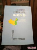 中国西部大开发年度报告:2001~2002