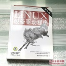 Linux设备驱动程序