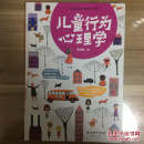 儿童行为心理学