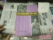 白桦剧作选80年1版1印A89