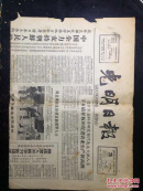 光明日报1965.2.28