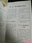 民间流散文物鉴定