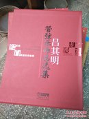 吕其明管弦乐作品选集