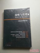 战略与管理1 国家治理现代化