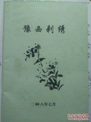 豫西刺绣