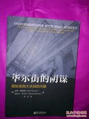 华尔街的阴谋:揭秘金融大决战的内幕