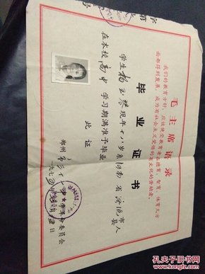 1975年**毕业证书 带语录 杨玉琴 郑州第三十一中学革命委员会 28×22cm