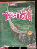 外研社点读书：悦读联播（初2上）