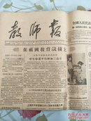 教师报1956年6月22日