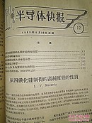 半导体快报(从1959年3月到1960年12月20,)共24期