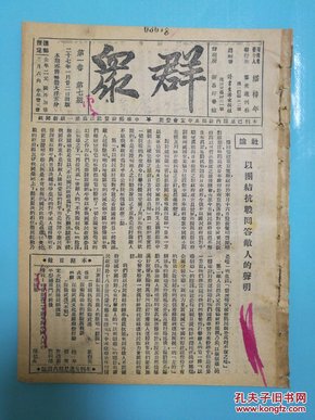 1938年《群众》第7期  叶剑英——目前抗战与保卫武汉，保卫武汉木刻，平型关战斗前后，王明文章