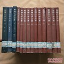 无机化学全书（日文版 精装16开）14本合售