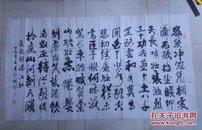 特价销售作品，谢绝还价：少将 书法家 黄伯诚 精品大幅书法 175*68.5cm