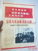**宣传画 坚持为农业服务的方向（淄博八陡镰刀厂支援农业的先进事迹）全是老照片