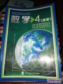 数学4必修