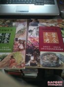 医食参考（营养绿皮书 医药红皮书）