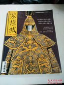 紫禁城 双月刊2004.5