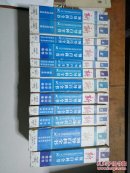 新领导百科全书(共12册合售)印3000册
