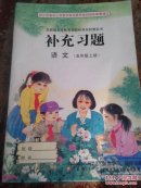 苏教版小学语文补充习题五年级上册