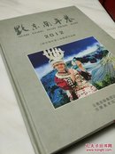 黔东南年鉴2012