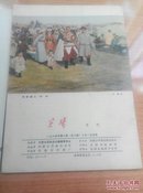 少见民族地区期刊《实践》1964年10/12两期合刊