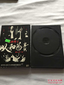 以和为贵DVD