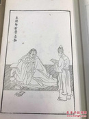 版画 逾越先贤像赞。咸丰刊本。白纸 初印【1299】