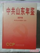 2016中共山东年鉴             2013