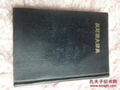 日文原版/反对语大辞典