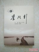 鉴湖行