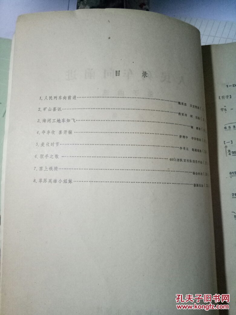人民列车向前进笛子曲选 二