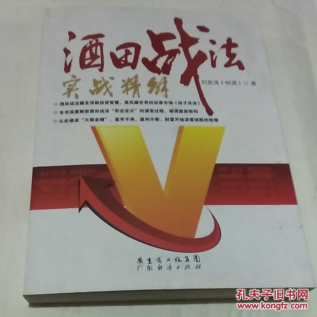 酒團(tuán)戰(zhàn)法 實(shí)戰(zhàn)精解