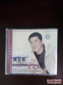 满文军 爱无界CD