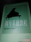 钢琴基础教程.1-4