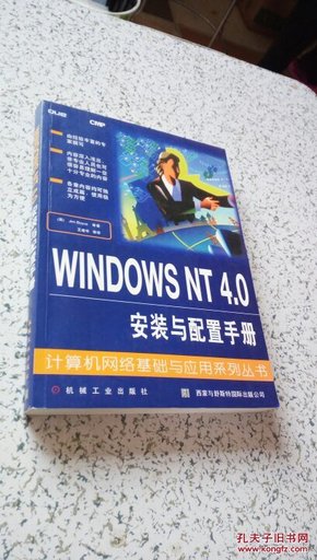 WINDOWS NT 4.0 安装与配置手册