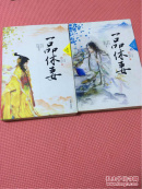 一品休妻（套裝上下冊）